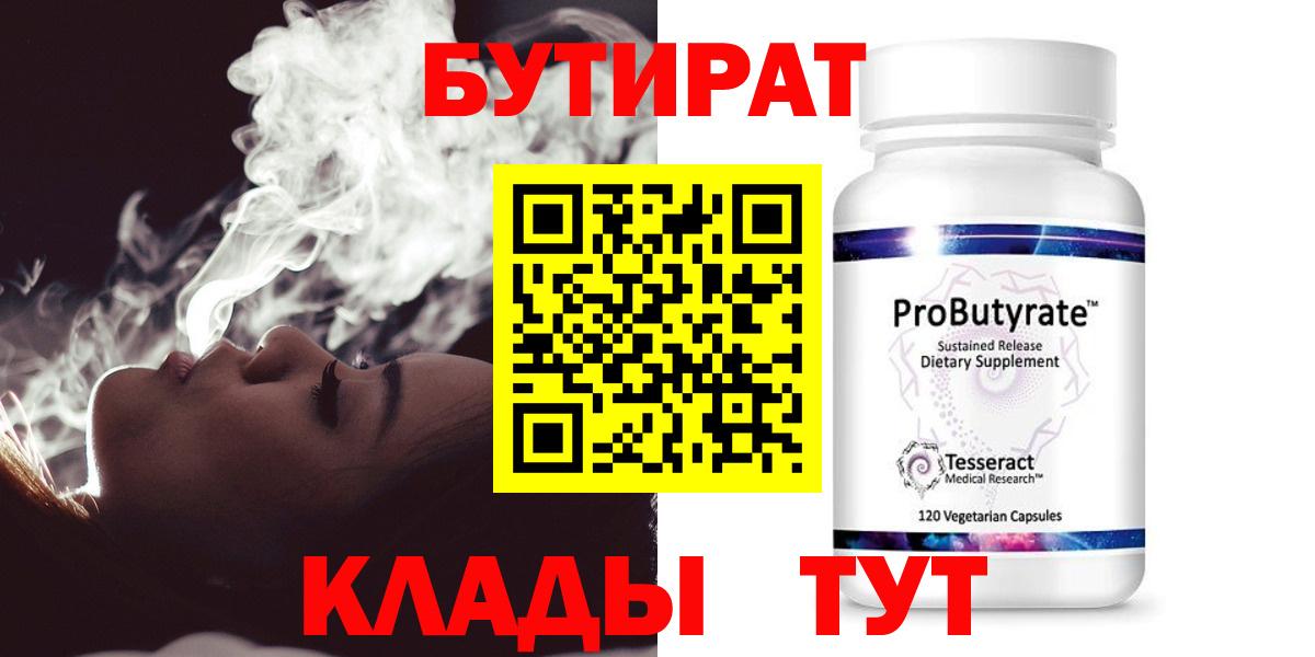 БУТИРАТ GHB  Вход с VPN  Нижнекамск 