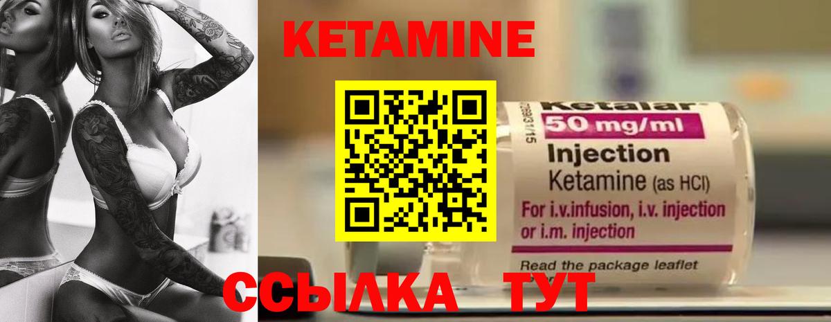 Кетамин VHQ Нижнекамск
